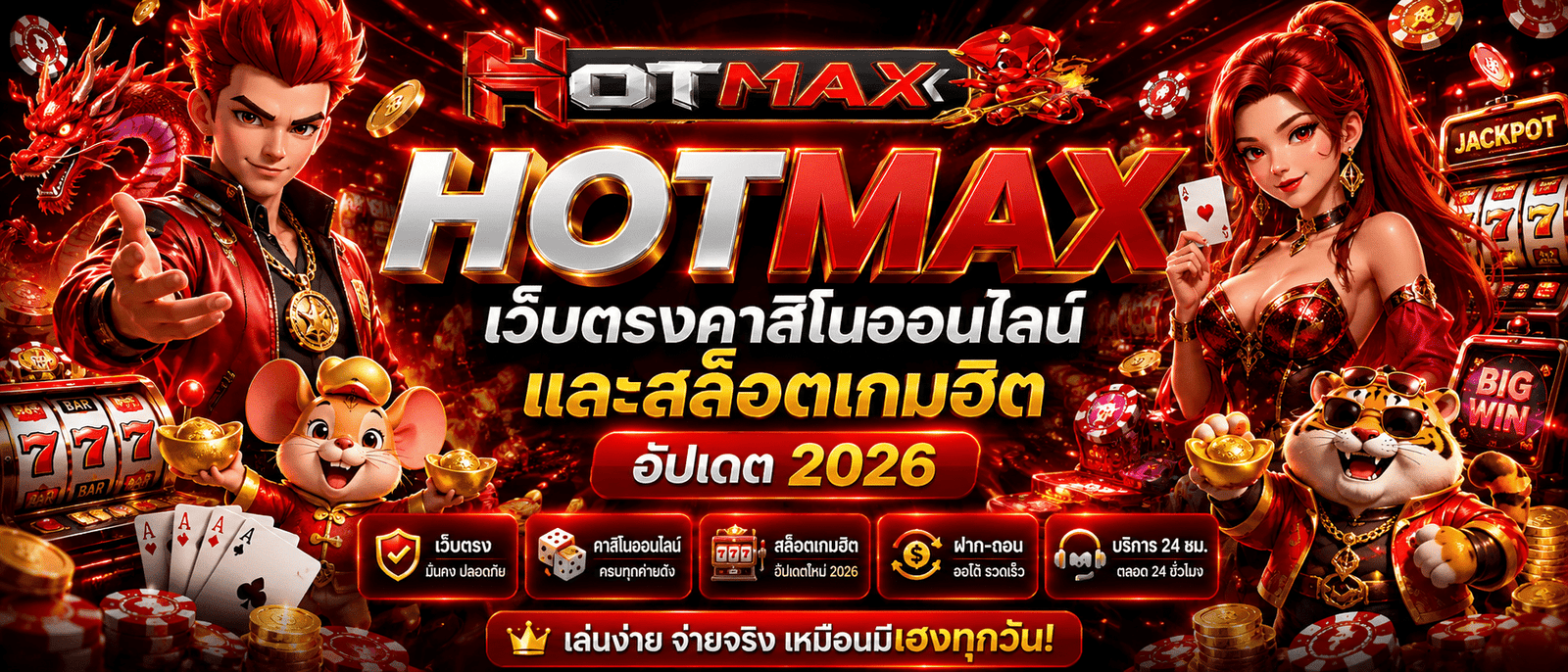 HOTMAX