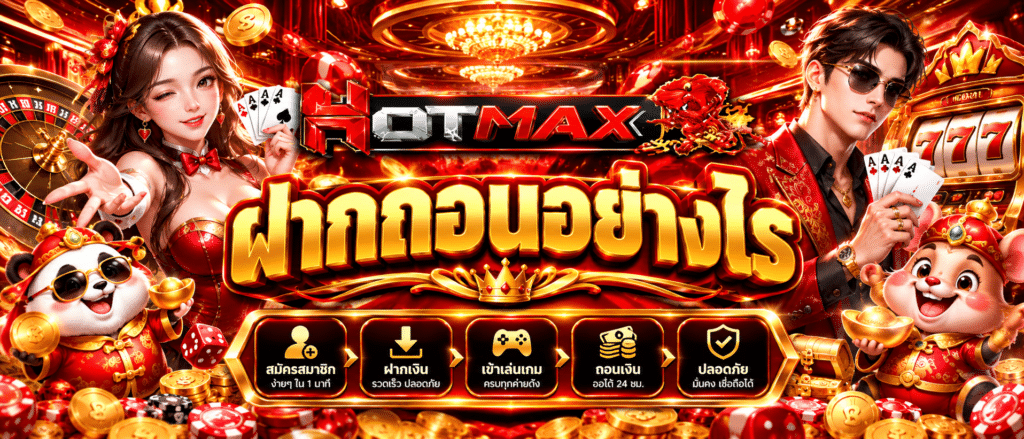 HOTMAX