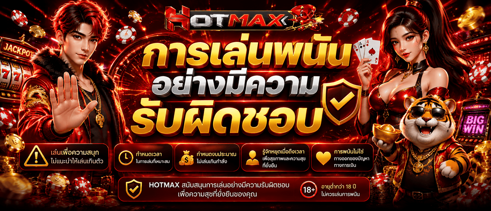HOTMAX