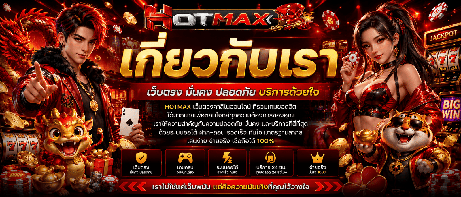 HOTMAX