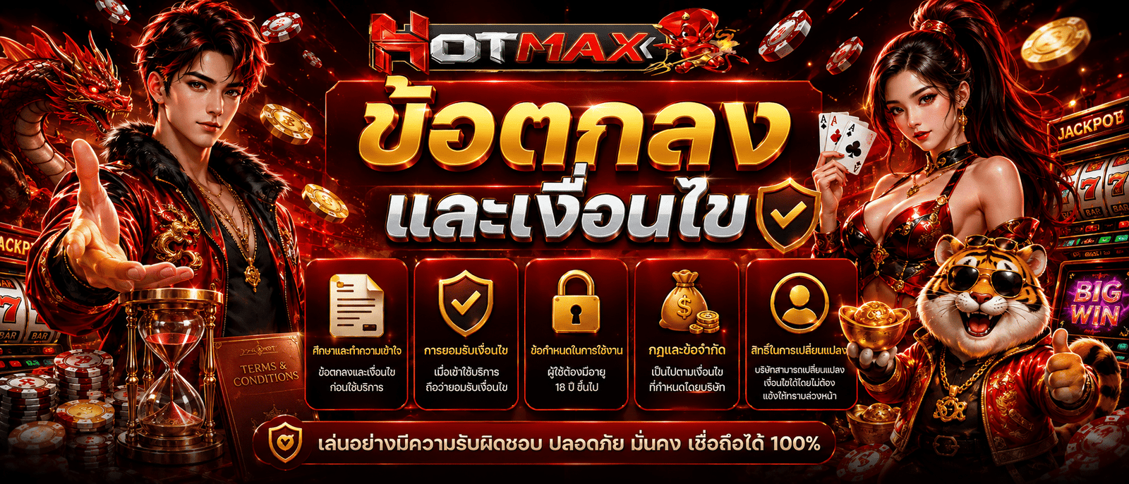 HOTMAX