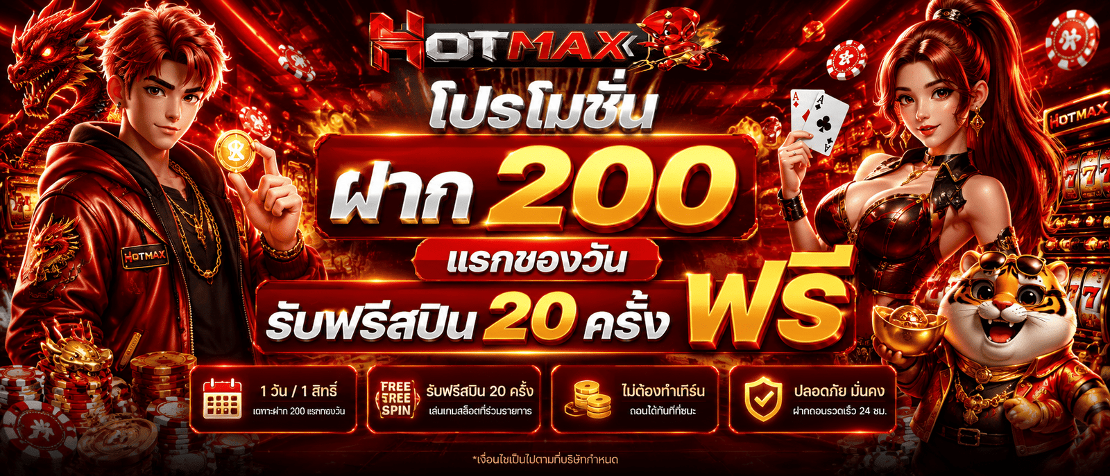 HOTMAX