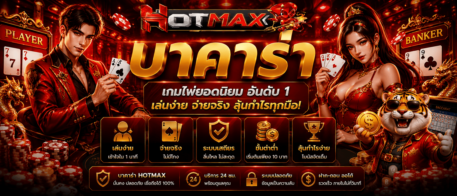 HOTMAX