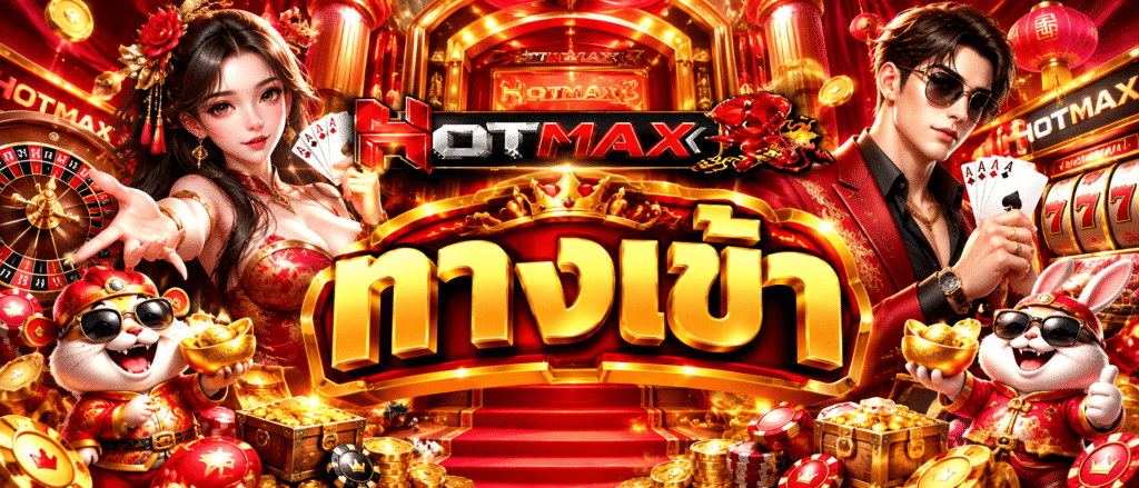 HOTMAX