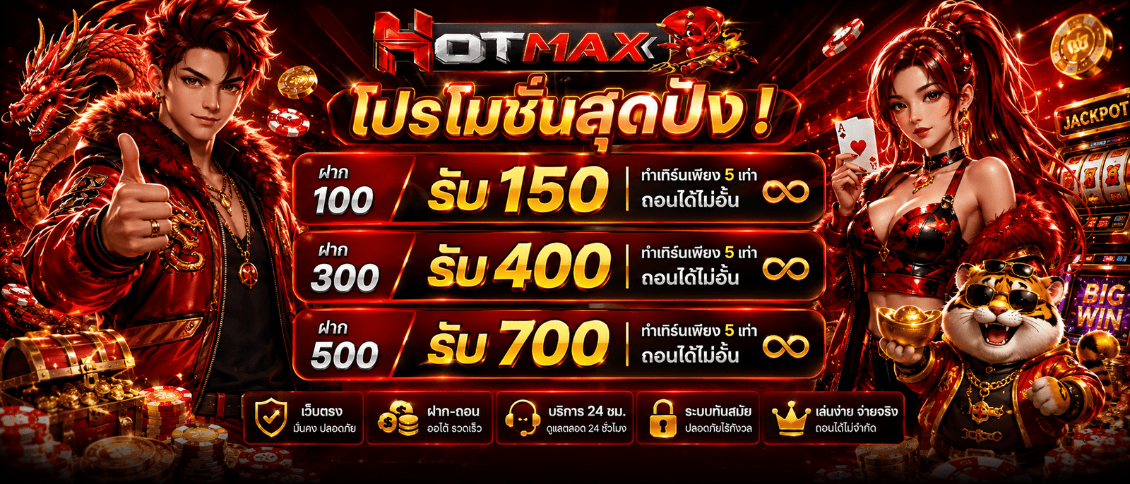 HOTMAX