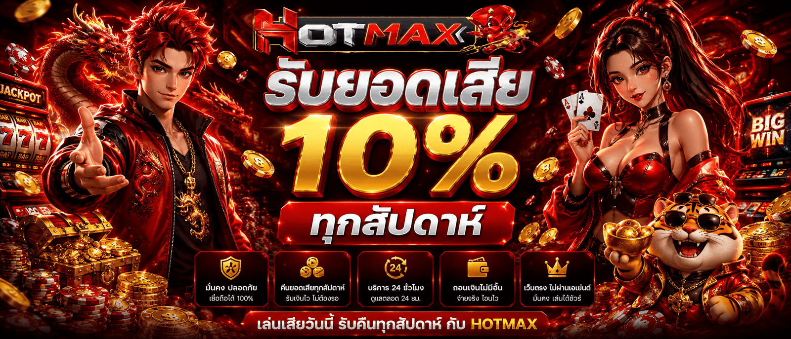 HOTMAX