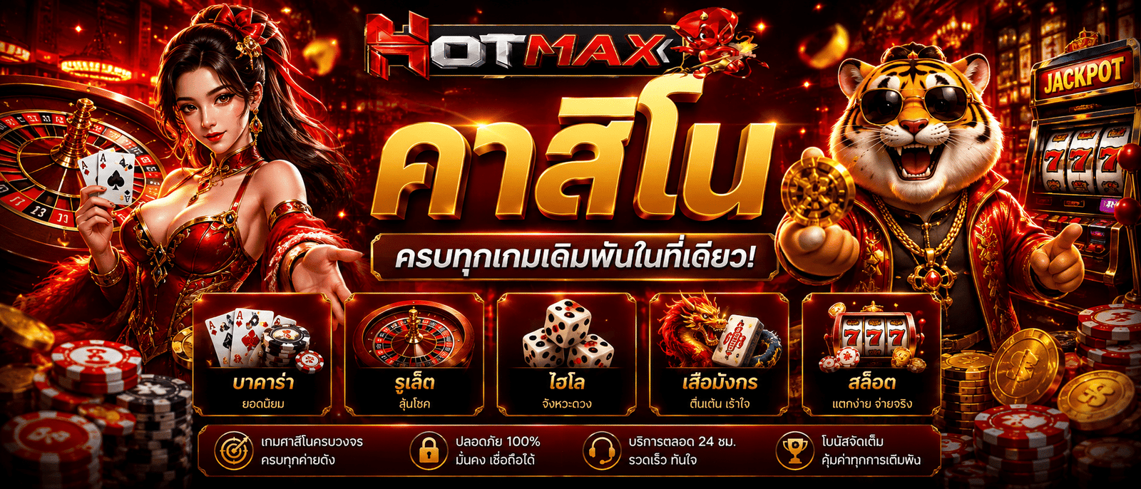HOTMAX